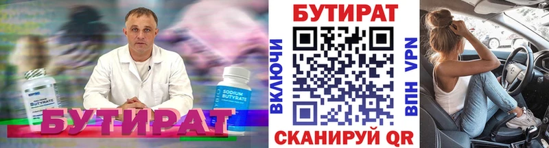 Бутират бутик  Спасск-Дальний 